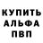 Альфа ПВП Crystall RUTH MILAGROS